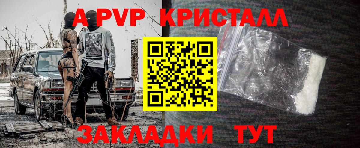 Альфа ПВП Crystall  А ПВП мука  APVP  Волжск  Вход с VPN 