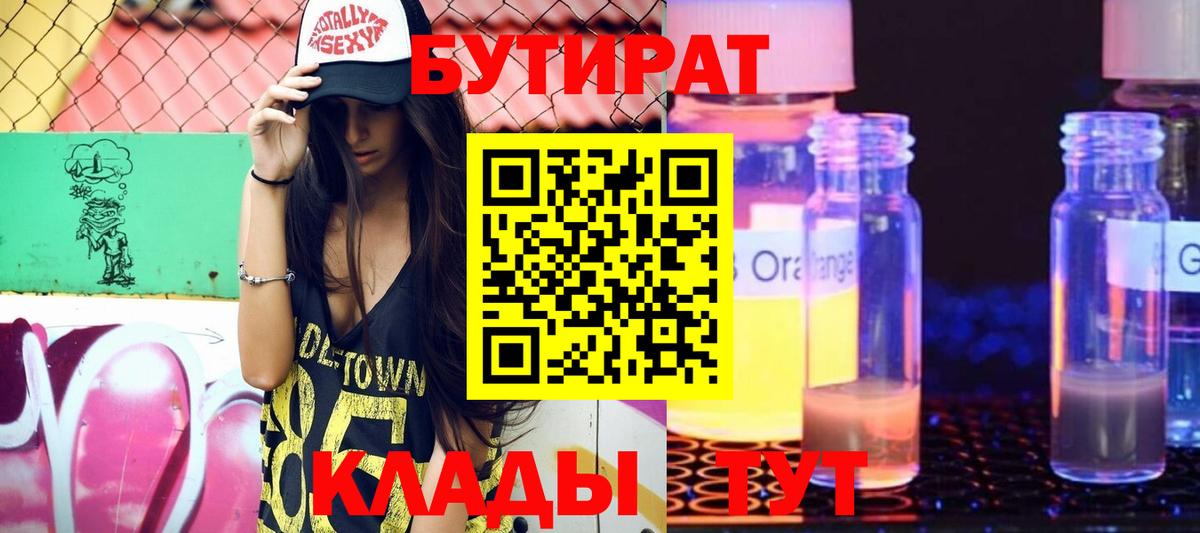 Бутират 1.4BDO Волжск