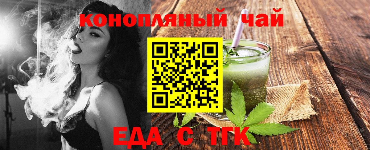 Волжск  Печенье с ТГК конопля  Вход с VPN 