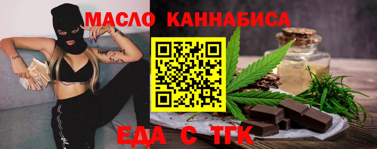 Еда ТГК марихуана Волжск