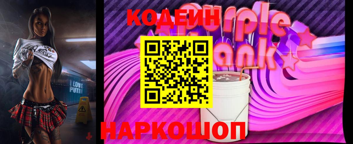 Кодеиновый сироп Lean напиток Lean (лин) Волжск