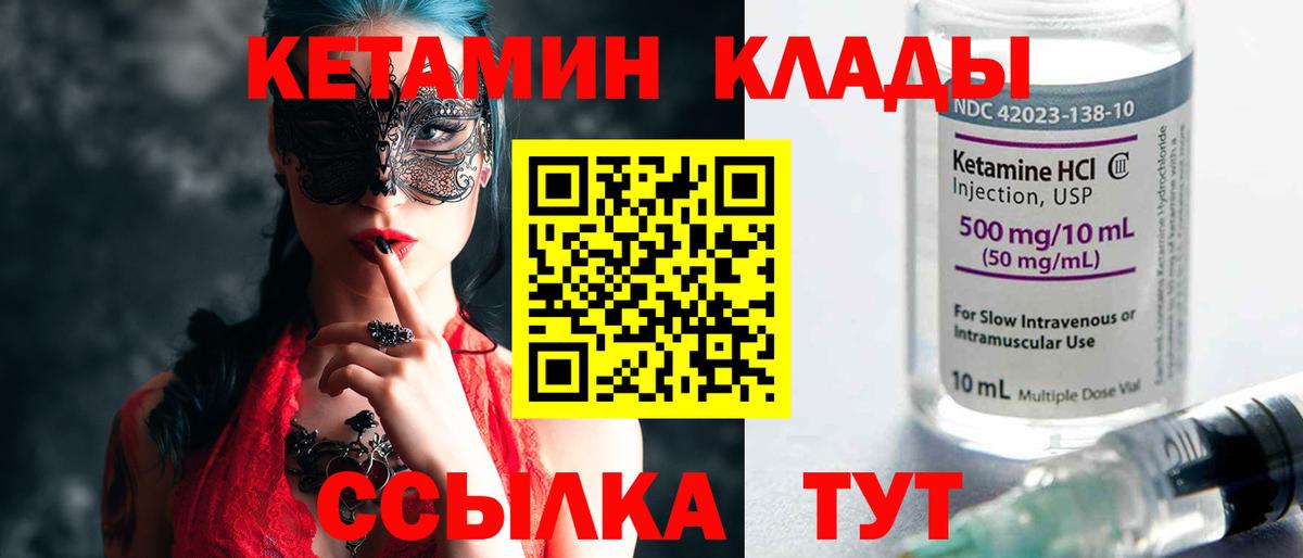 Волжск  КЕТАМИН ketamine  Вход с VPN 