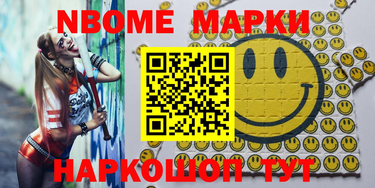 даркнет сайт  Наркотические марки 1500мкг  Марки NBOMe  Вход с VPN  Волжск 